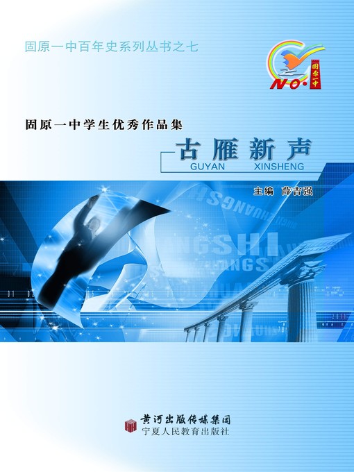 Cover image for 古雁新声 (The New Sound of Ancient Eagle)